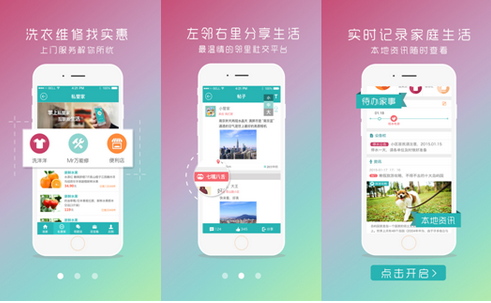 安菲科技APP开发-社区软件开发要多久
