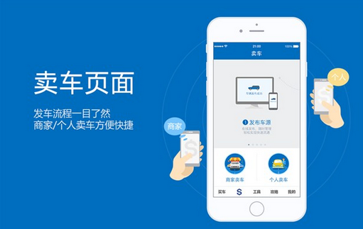 安菲科技APP开发-二手车app开发如何吸引用户的眼光 