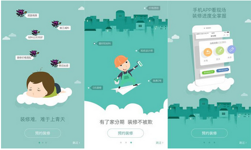 安菲科技APP开发-家装软件开发 在路上不容易