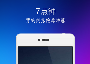 安菲科技APP开发-按摩O2O上门记