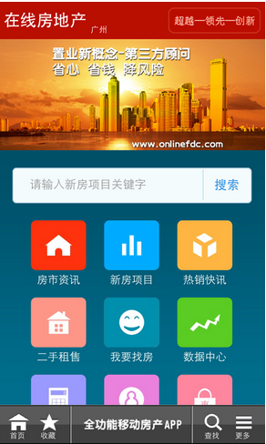 在线房地产app开发案例