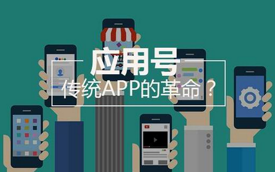 安菲科技APP开发-微信应用号公测了