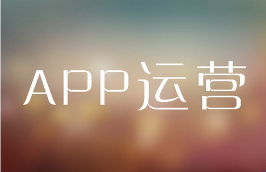 安菲科技APP开发-双十一 APP运营推广该怎么做