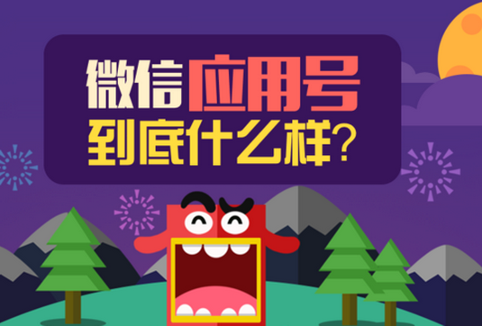 安菲科技APP开发-微信应用号开发与app的UI异同