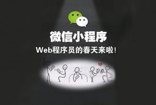 安菲科技APP开发-微信小程序来了 移动互联网迎来大变革