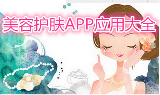 安菲科技APP开发-护肤类APP开发 解决冬季护肤问题
