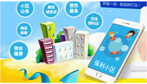 安菲科技APP开发-业主APP开发确定不是“玩票儿”