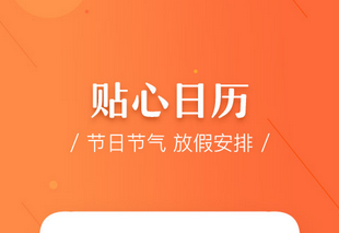 安菲科技APP开发-万年历app开发该如何提升吸引力