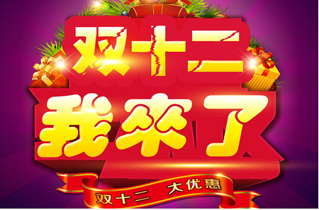 安菲科技APP开发-双12之前我们先嗨一下
