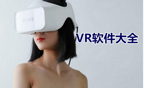 安菲科技APP开发-手机VR软件开发有哪些问题