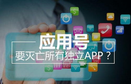 微信应用号开发