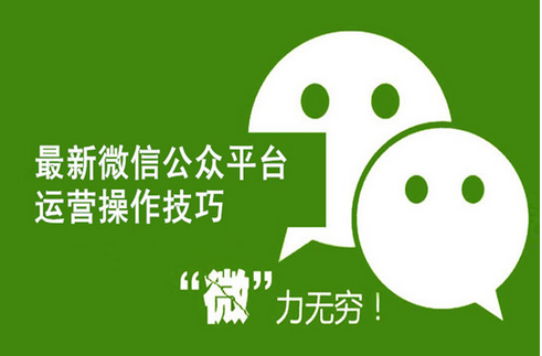 安菲科技APP开发-微信公众号推广该如何持续满足用户