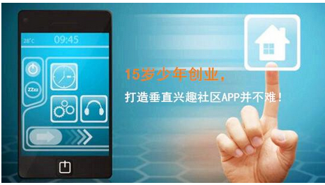 安菲科技APP开发-垂直社区app开发该如何将用户聚齐