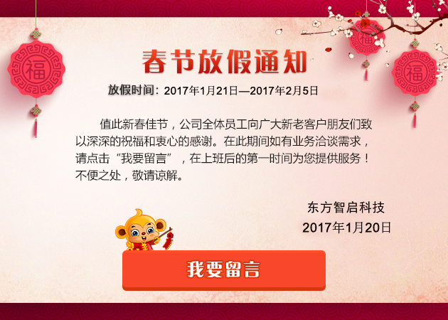 安菲科技APP开发-2017年安菲云重庆APP开发公司春节放假通知