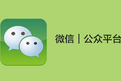 安菲科技APP开发-微信公众号推广老号该怎么运营 
