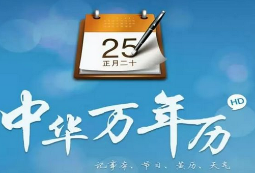 安菲科技APP开发-匠人精神为万年历app开发助力 