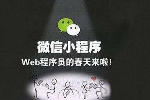 安菲科技APP开发-微信小程序的正确打开方式解析