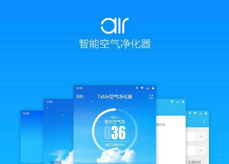安菲科技APP开发-空气净化APP开发 还你一片蔚蓝的天空
