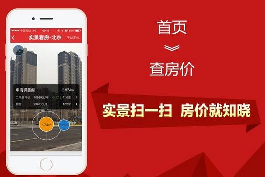 安菲科技APP开发-房价大全app开发 轻松了解房价问题