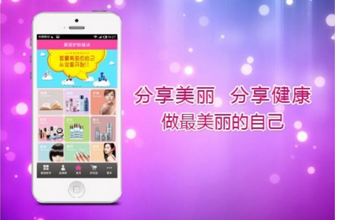 安菲科技APP开发-美容服务app开发 多个选择多份保障