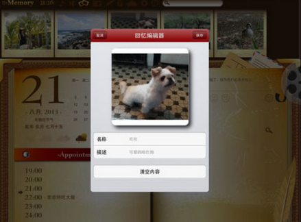 日记记录app开发