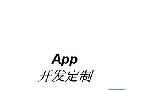 安菲科技APP开发-重庆app开发怎样进行成功的品牌传播