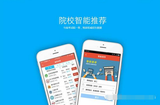 安菲科技APP开发-高考志愿app开发 精准选学校