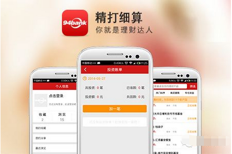 安菲科技APP开发-投资理财app开发 让事业经营更轻松