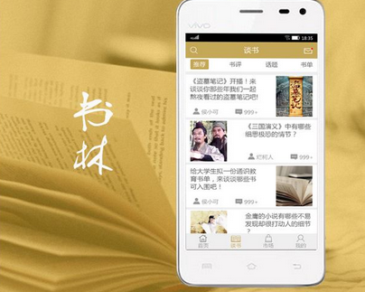 安菲科技APP开发-管理书籍app开发 建立专属图书馆