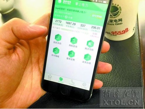 安菲科技APP开发-电力app开发 随时掌握电力信息
