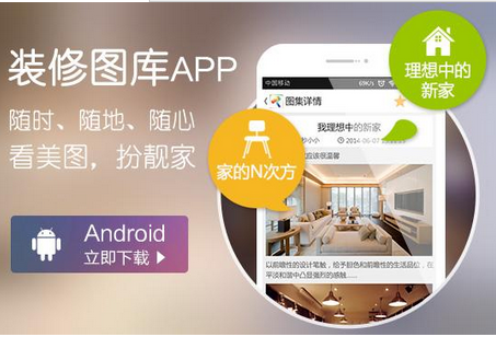 安菲科技APP开发-装修APP软件开发与环保理念相结合