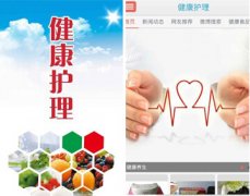 安菲科技APP开发-看护app开发 专业看护就在身边