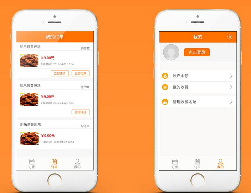 重庆订餐app开发三部曲