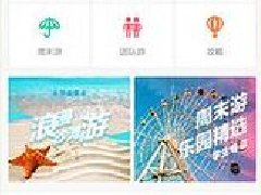 安菲科技APP开发-短途游app开发 有限时间看无尽风景