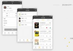 安菲科技APP开发-同学借书app开发 有书共享不用买