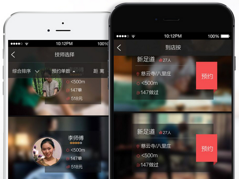 按摩理疗APP开发如何做好客户体验