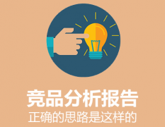 安菲科技APP开发-重庆app开发公司解密数据分析师如何做竞品分析