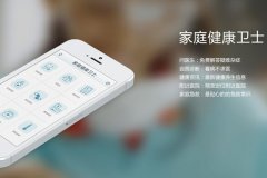安菲科技APP开发-家庭健康app开发 为健康而生