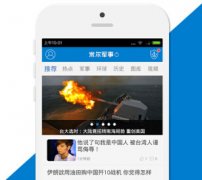 重庆安菲科技APP开发-军事app开发 重大事件先了解