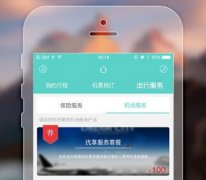 安菲科技APP开发-国际机票app开发 提升用户体验