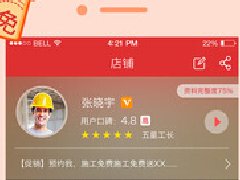 安菲科技APP开发-工长app开发 让家乡以你为荣