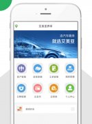 安菲科技APP开发-养车app开发能为车主提供哪些服务呢