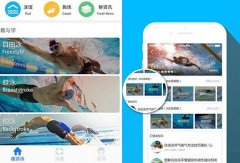 安菲科技APP开发-游泳app开发 实现夏日无忧