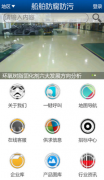 安菲科技APP开发-船舶防腐app开发 新模式开启