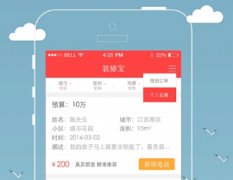 安菲科技APP开发-装修类手机软件开发怎么做才是长久之计