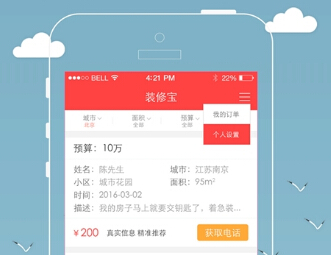 装修类手机软件开发怎么做才是长久之计