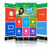 安菲科技APP开发-家长沟通app开发 不要再被微信群绑架