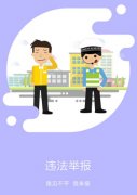 安菲科技APP开发-交警app开发 为市民提供便捷服务