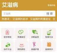 安菲科技APP开发-艾滋病预防app开发 防艾知识传播