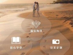 安菲科技APP开发-浅谈珠宝app开发对线上市场的冲击